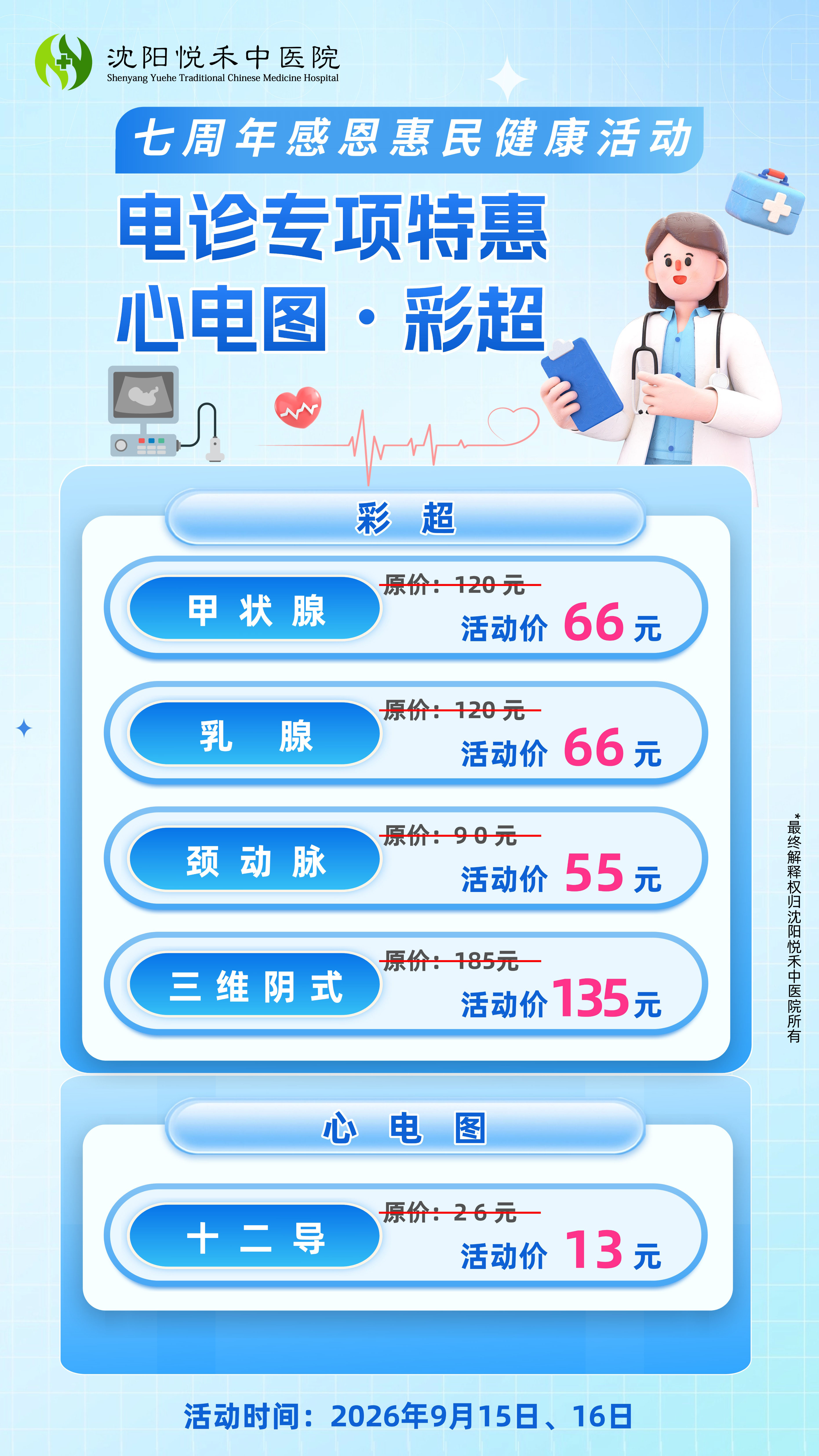 七周年电诊科电梯.jpg